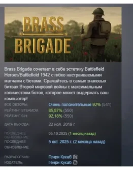 Brass Brigade Автодоставка STEAM GIFT РОССИЯ