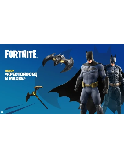 Fortnite Набор Крестоносец в Маске