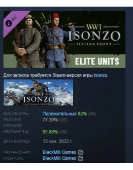 Isonzo - Elite Units Pack Элита DLC STEAM РОССИЯ