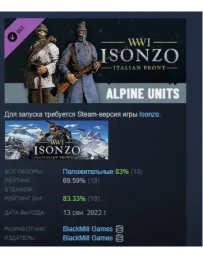 Isonzo - Alpine Units Pack Альпийские стрелки STEAM Isonzo - Alpine Units Pack Альпийские стрелки STEAM