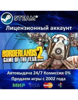 Borderlands 2 Game of the Year+ 25 ИгрSteam0