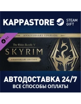 The Elder Scrolls V: Skyrim Anniversary Upgrade Steam
