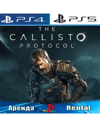 The Callisto Protocol (PS4/PS5/RUS) Аренда