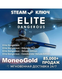 Elite Dangerous / Odyssey /Deluxe STEAM RU+СНГ 0