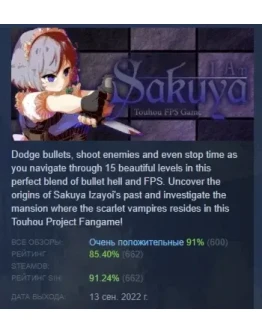 I Am Sakuya: Touhou FPS Game STEAM GIFT РОССИЯ