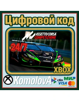Assetto Corsa Competizione XBOX КЛЮЧ + GIFT