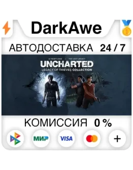 UNCHARTED: Наследие воров. Коллекция STEAMRU
