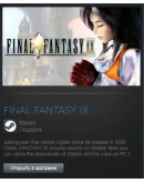 FINAL FANTASY IX (Steam Gift Region Free / ROW)