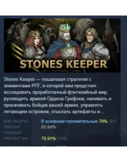 Stones Keeper АВТОДОСТАВКА STEAM GIFT РОССИЯ