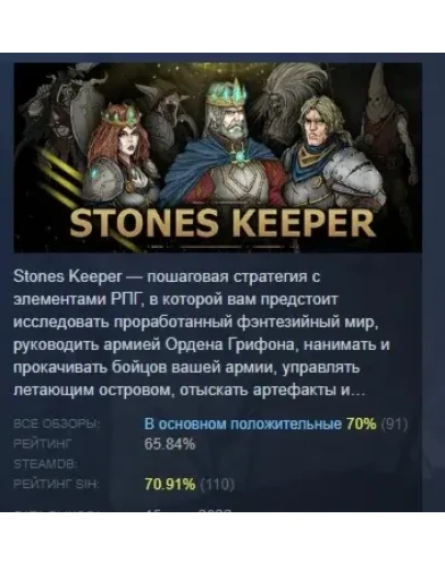 Stones Keeper АВТОДОСТАВКА STEAM GIFT РОССИЯ