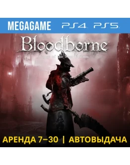 Bloodborne GOTY (PS4/PS5/RU) Аренда 7 дней