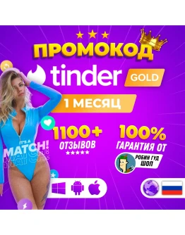 SALE! ПРОМОКОД TINDER PLUS 7 ДНЕЙГАРАНТИЯ