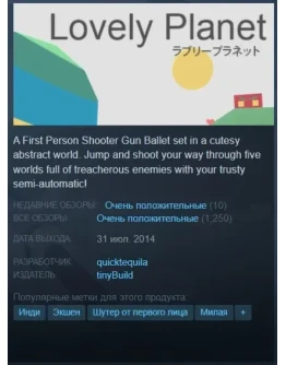 Lovely Planet Steam Key/Global/ROW + Подарок Lovely Planet Steam Key/Global/ROW + Подарок