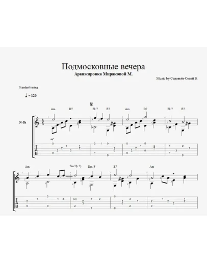 Подмосковные вечера