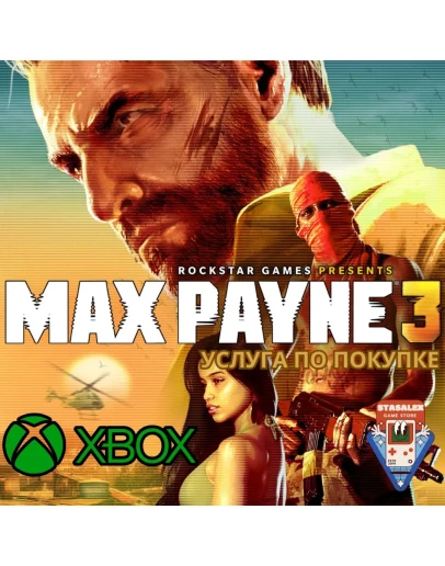 MAX PAYNE 3 XBOX ONEXSПОКУПКА MAX PAYNE 3 XBOX ONEXSПОКУПКА