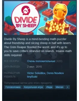 Divide by sheep Steam Key/Global/ROW + Подарок