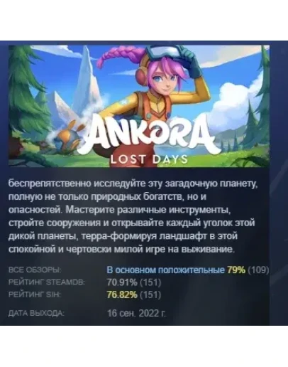 Ankora: Lost Days АВТОДОСТАВКА STEAM GIFT РОССИЯ