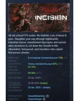 INCISION АВТОДОСТАВКА STEAM РОССИЯ