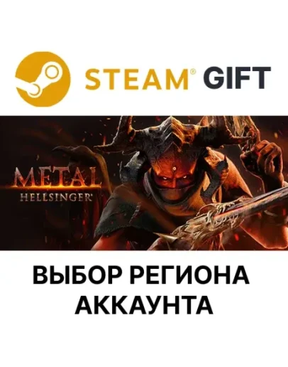 Metal: HellsingerSteam Выбор региона