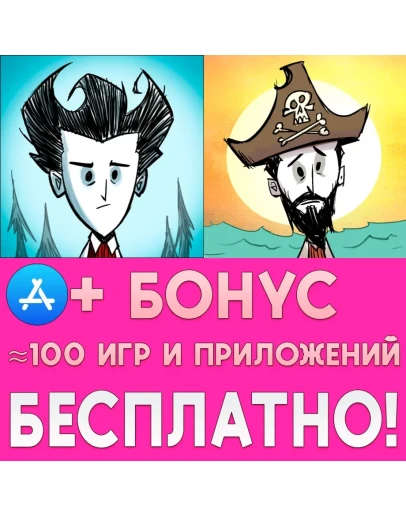 Don't Starve PE + Shipwrecked iPhone Appstore На Сутки