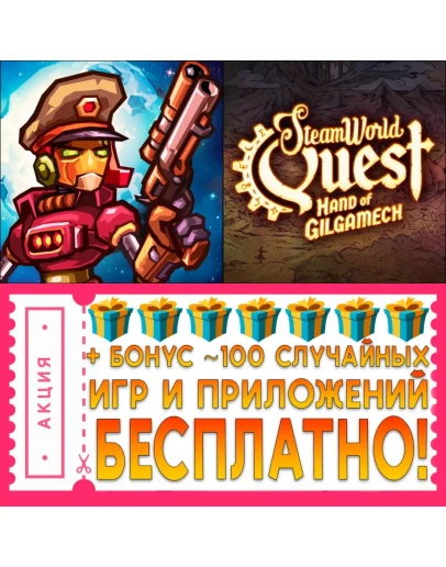 SteamWorld Heist + Quest ios iPhone AppStore На Сутки