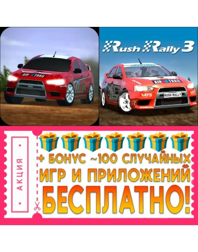 Rush Rally 2 + 3 iPhone ios iPad Appstore На Сутки