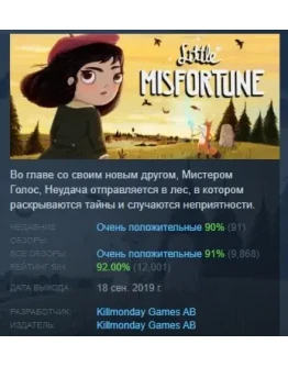 Little Misfortune АВТОДОСТАВКА STEAM РОССИЯ