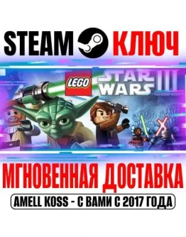 LEGO Star Wars III: The Clone Wars Steam Ключ РФ+Мир