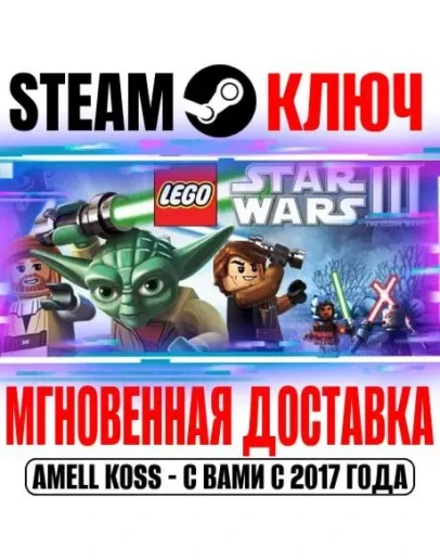 LEGO Star Wars III: The Clone Wars Steam Ключ РФ+Мир