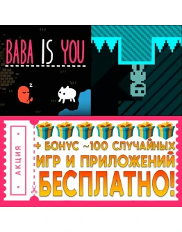 Baba Is You + VVVVVV iPhone ios AppStore iPad На Сутки