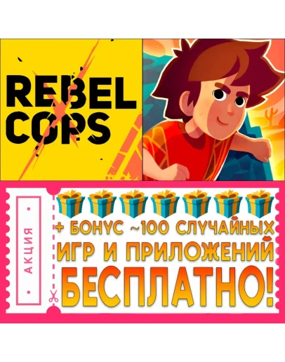 Rebel Cops + El Hijo iPhone ios AppStore iPad На Сутки