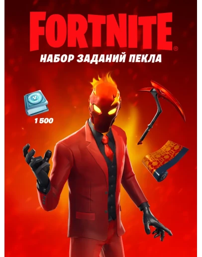 Fortnite Набор Испытаний ИнферноКЛЮЧ