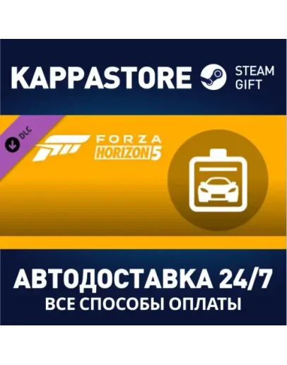 Forza Horizon 5 Car Pass DLC Steam Gift Россия