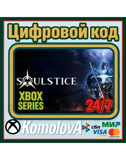 Soulstice Xbox Series XS КЛЮЧ
