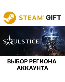 SoulsticeSteam Выбор региона SoulsticeSteam Выбор региона