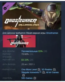 Ghostrunner - Halloween Pack DLC STEAM РОССИЯ Ghostrunner - Halloween Pack DLC STEAM РОССИЯ