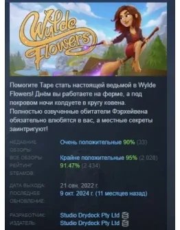 Wylde Flowers АВТОДОСТАВКА STEAM GIFT РОССИЯ