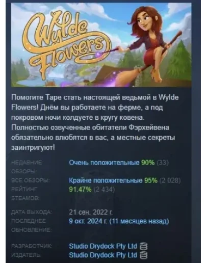 Wylde Flowers АВТОДОСТАВКА STEAM GIFT РОССИЯ
