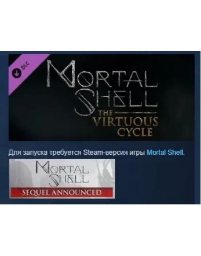 Mortal Shell: The Virtuous Cycle DLC STEAM РОССИЯ