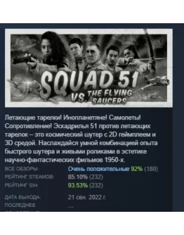 Squad 51 vs. the Flying Saucers АВТОДОСТАВКА STEAM Squad 51 vs. the Flying Saucers АВТОДОСТАВКА STEAM
