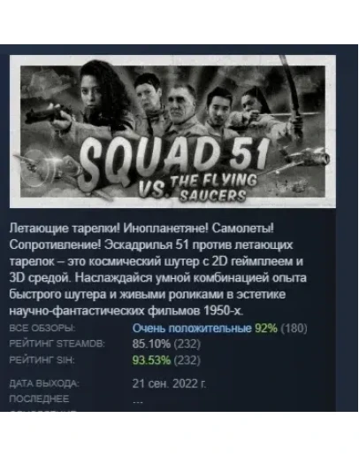 Squad 51 vs. the Flying Saucers АВТОДОСТАВКА STEAM Squad 51 vs. the Flying Saucers АВТОДОСТАВКА STEAM