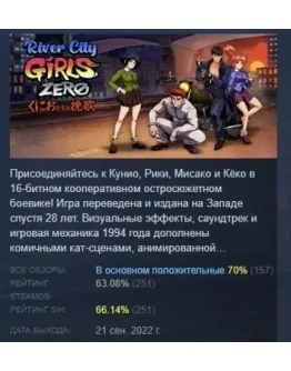 River City Girls Zero АВТОДОСТАВКА STEAM GIFT РОССИЯ