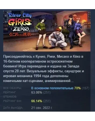 River City Girls Zero АВТОДОСТАВКА STEAM GIFT РОССИЯ