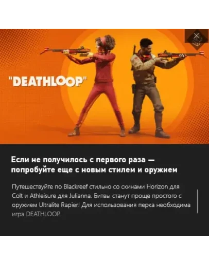 DEATHLOOP Horizon Athleisure DLC Bundle XboxКлюч