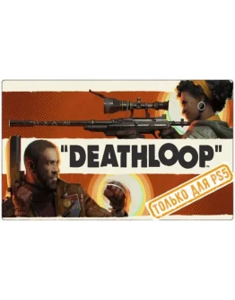 Deathloop (PS5/RU) (Аренда от 7 дней)