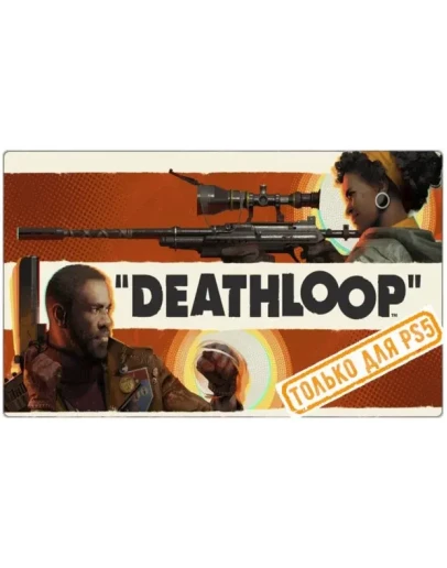Deathloop (PS5/RU) (Аренда от 7 дней)