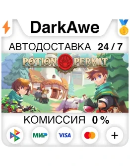 Potion Permit STEAMRU АВТОДОСТАВКА 0