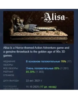 Alisa АВТОДОСТАВКА STEAM GIFT РОССИЯ