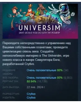 The Universim АВТОДОСТАВКА STEAM РОССИЯ