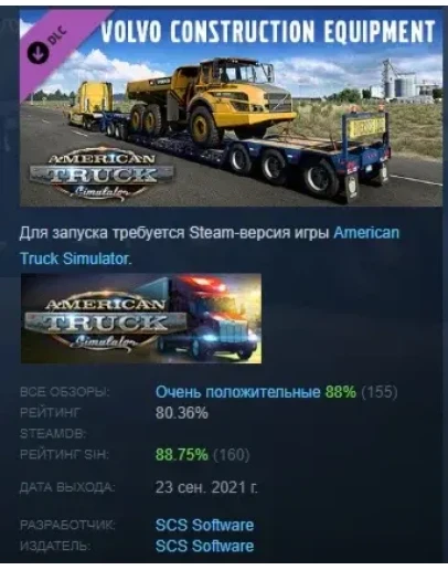 American Truck Simulator - Volvo Construction Equipment